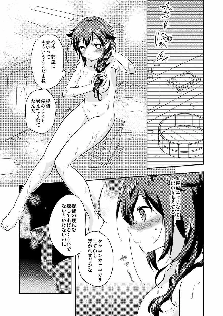 時雨ちゃんの提督がいっぱい 4ページ