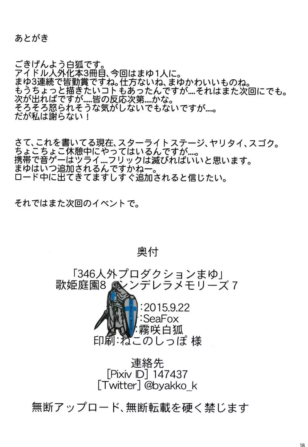 346人外プロダクションまゆ 18ページ