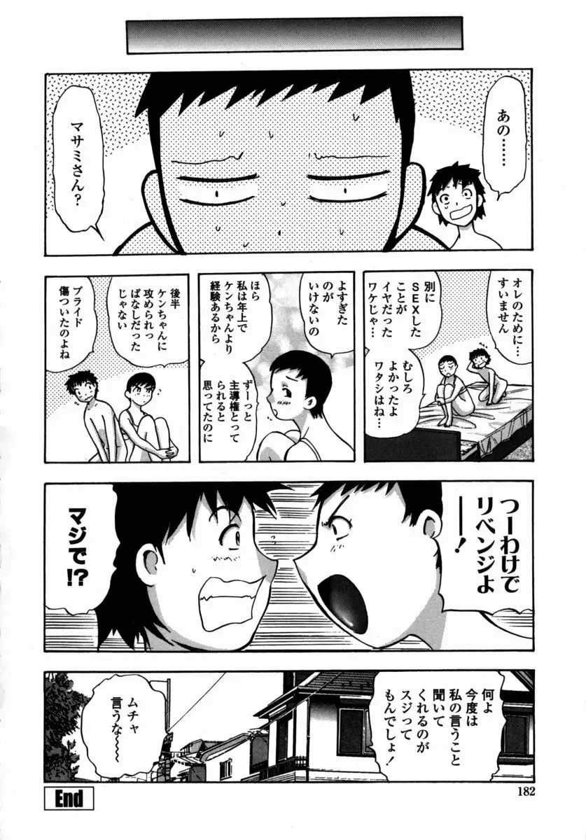 鬼の勾玉 181ページ