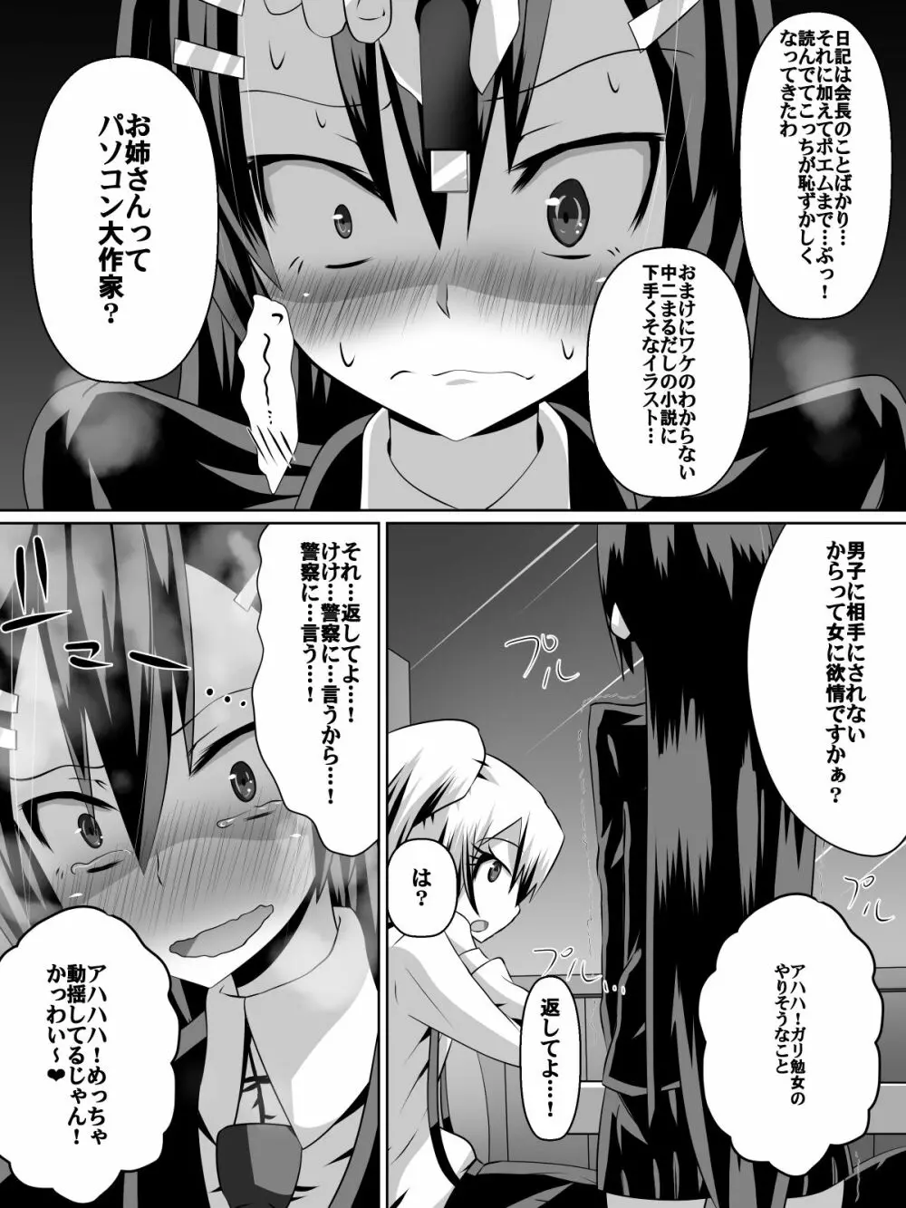 足奴隷少女～○学生の奴隷になった風紀委員の女子校生～ 13ページ