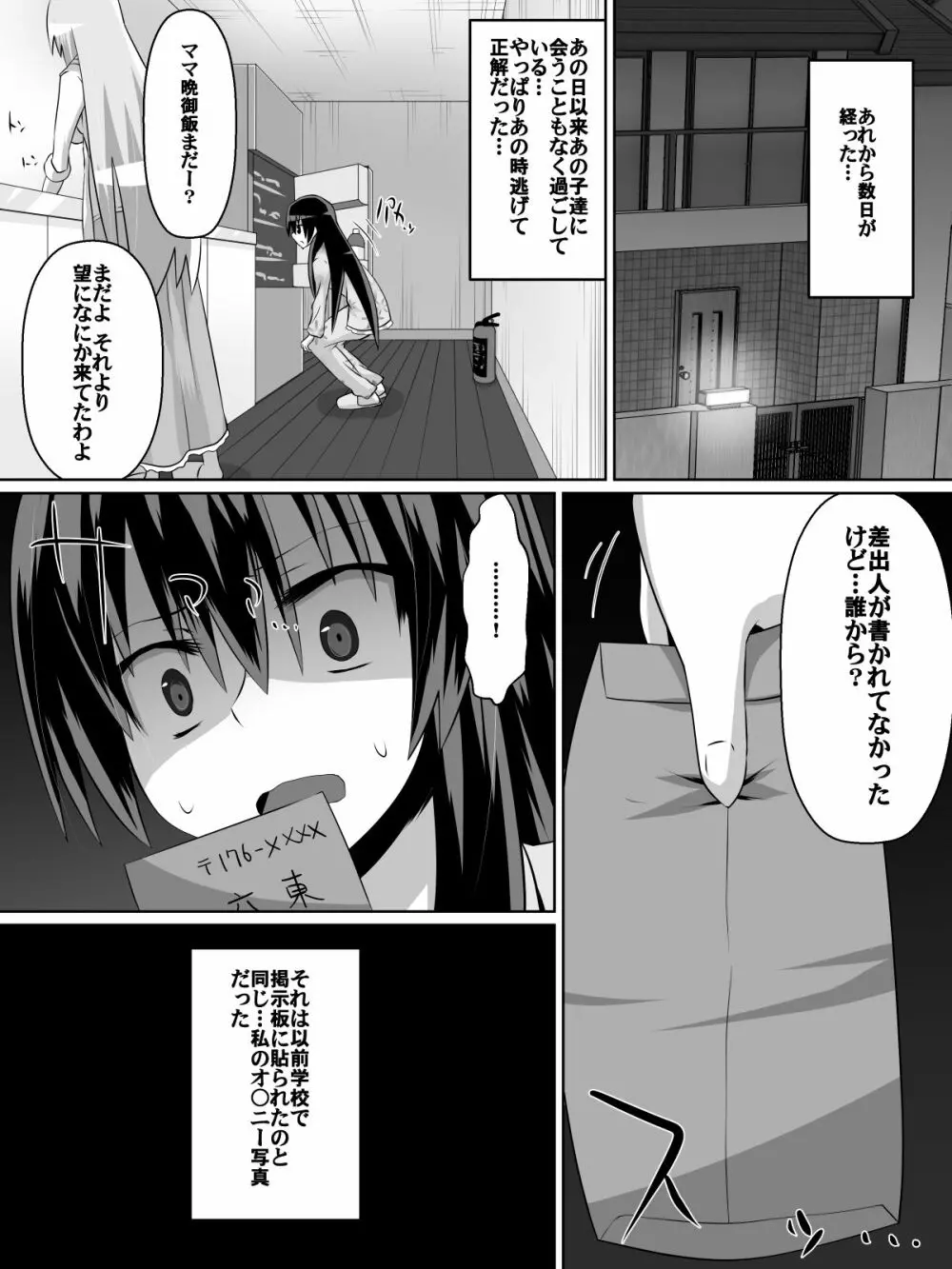 足奴隷少女～○学生の奴隷になった風紀委員の女子校生～ 19ページ