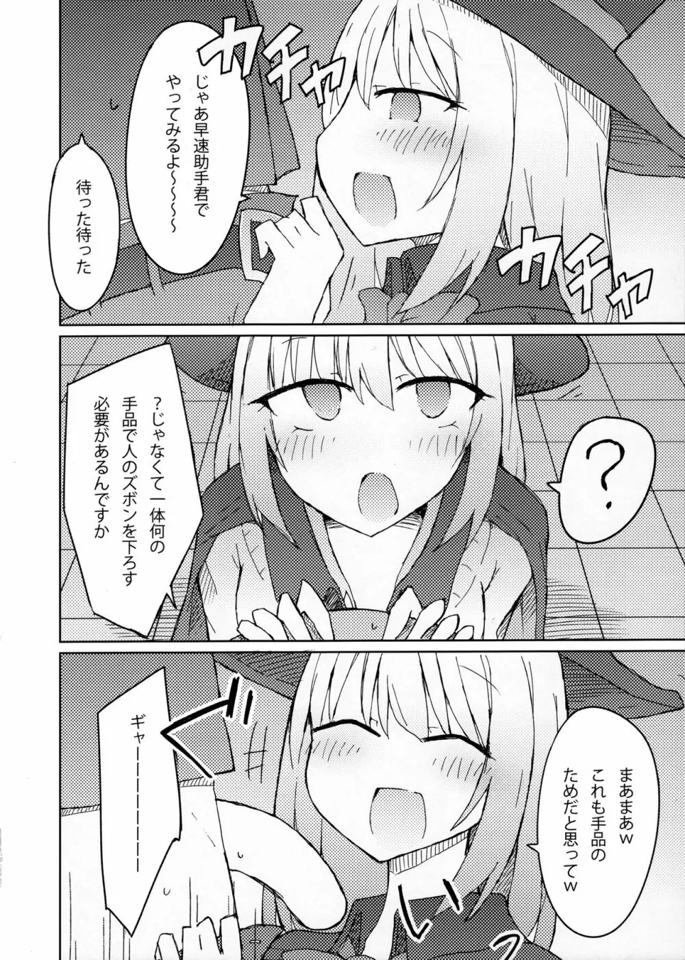 手コキ先輩の本 3ページ