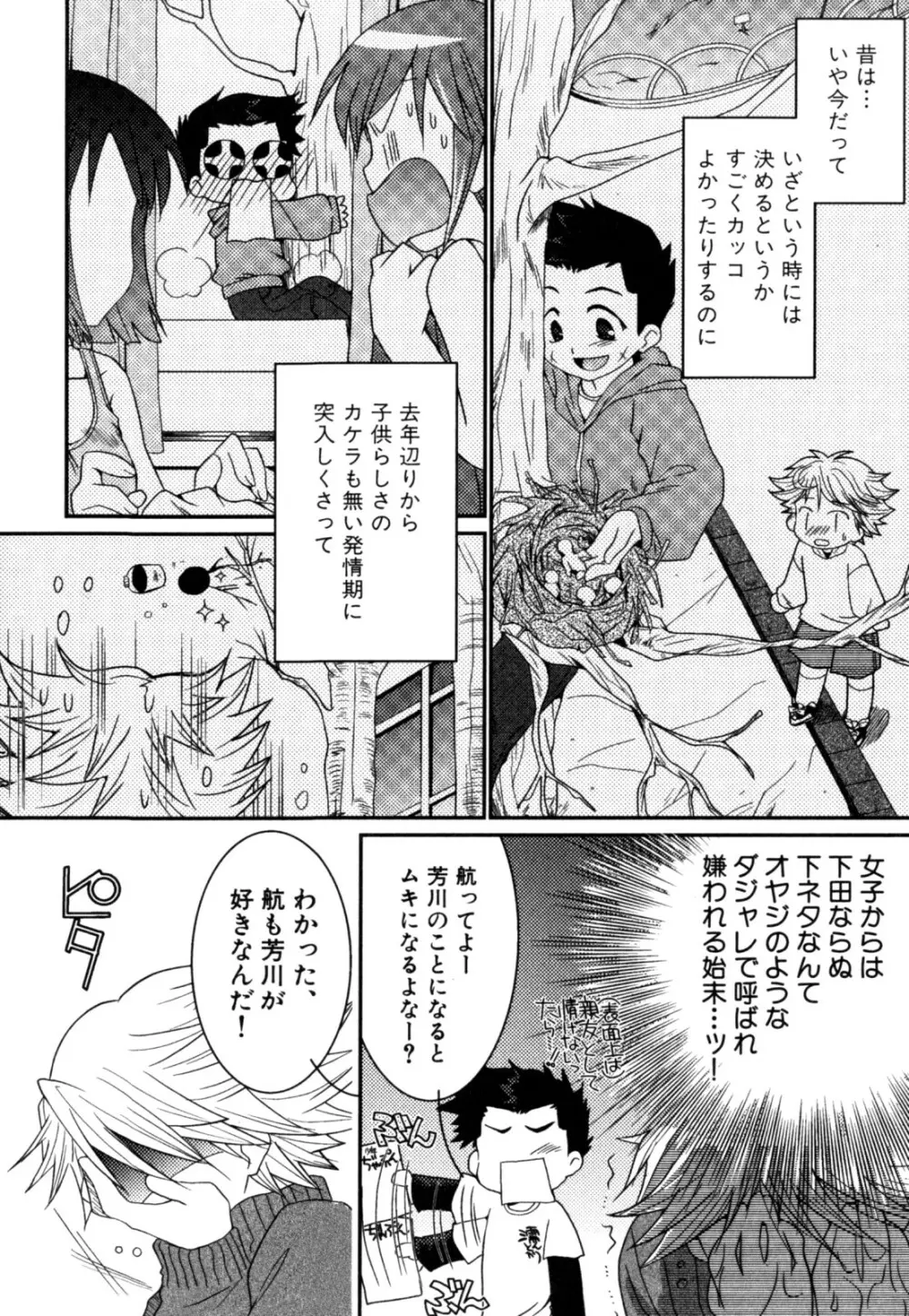 明るい男のコ計画 172ページ