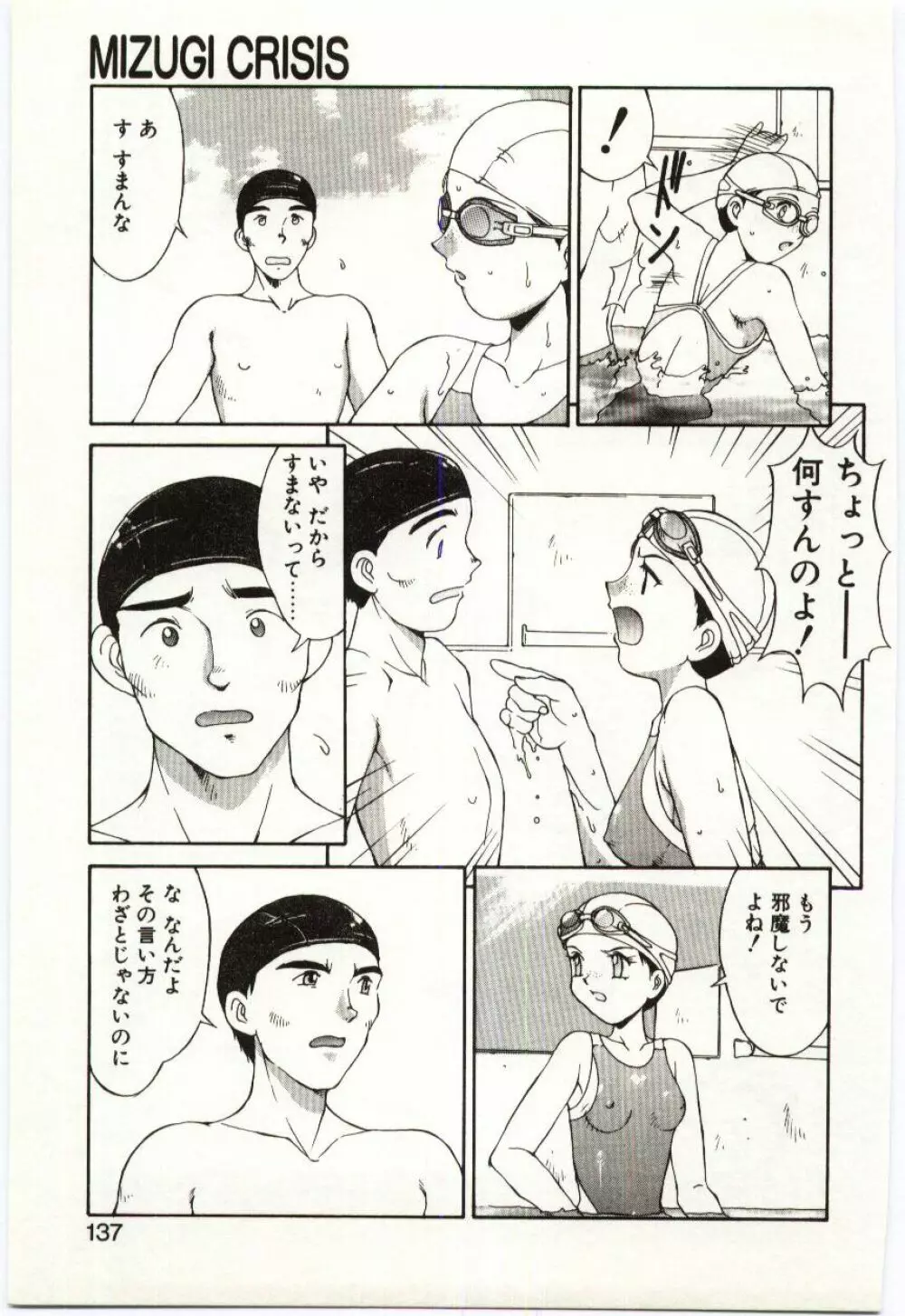 藍色フェティシズム 134ページ