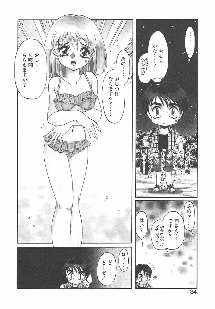 シンデレラあべにぅ 32ページ