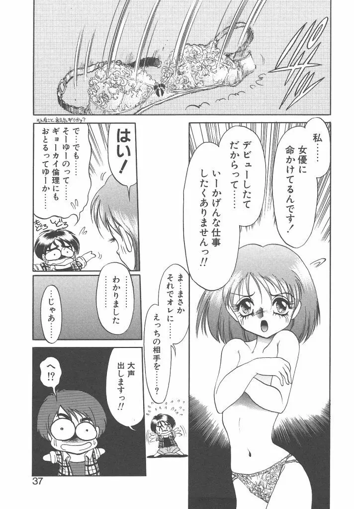 シンデレラあべにぅ 35ページ