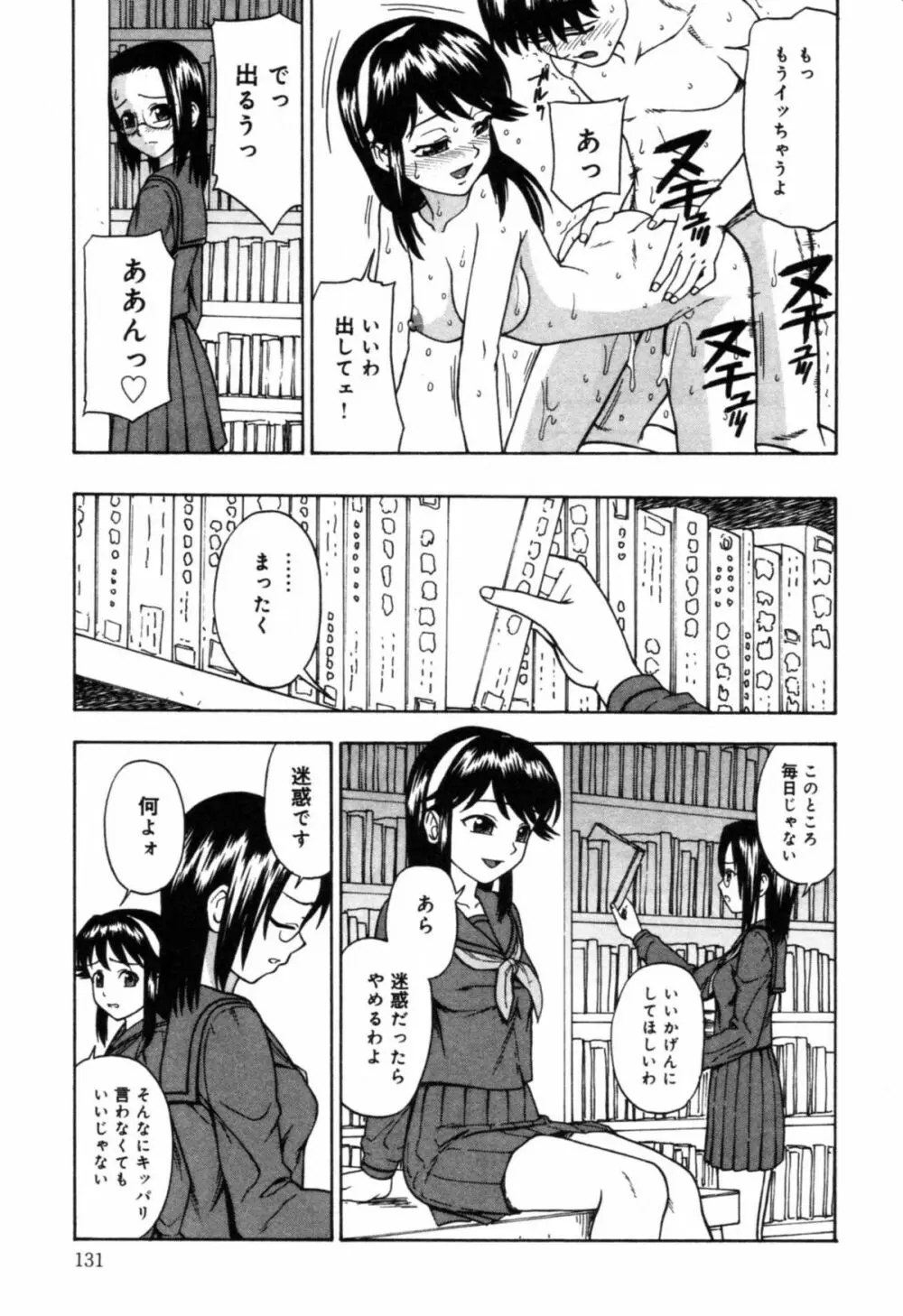 淫辱 図書のお姉さん編 135ページ