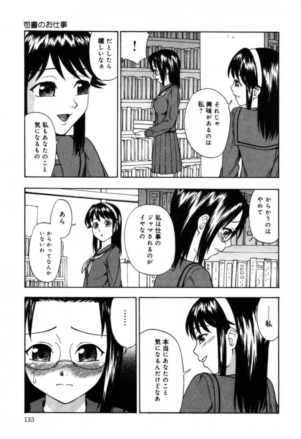 淫辱 図書のお姉さん編 137ページ