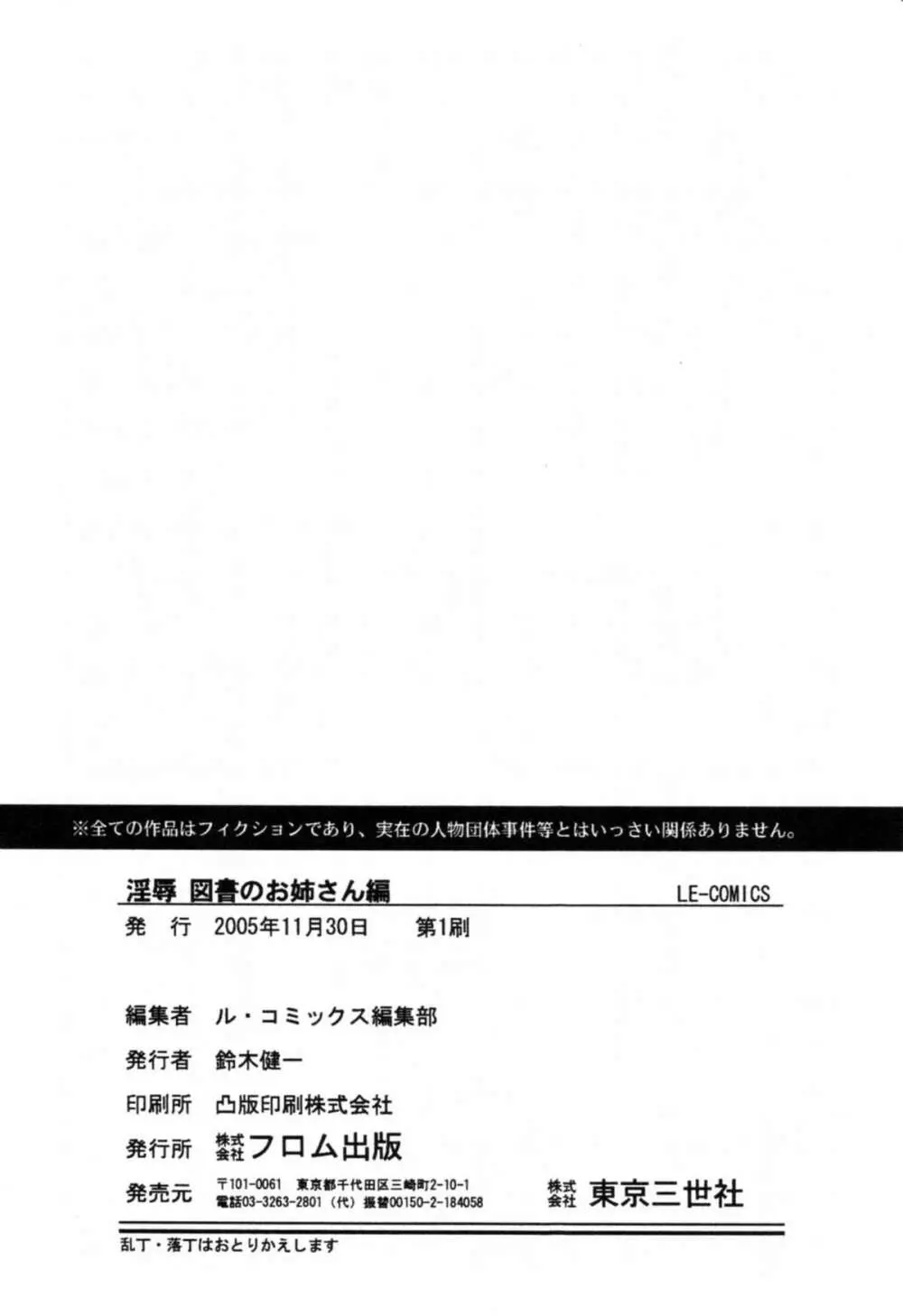 淫辱 図書のお姉さん編 149ページ