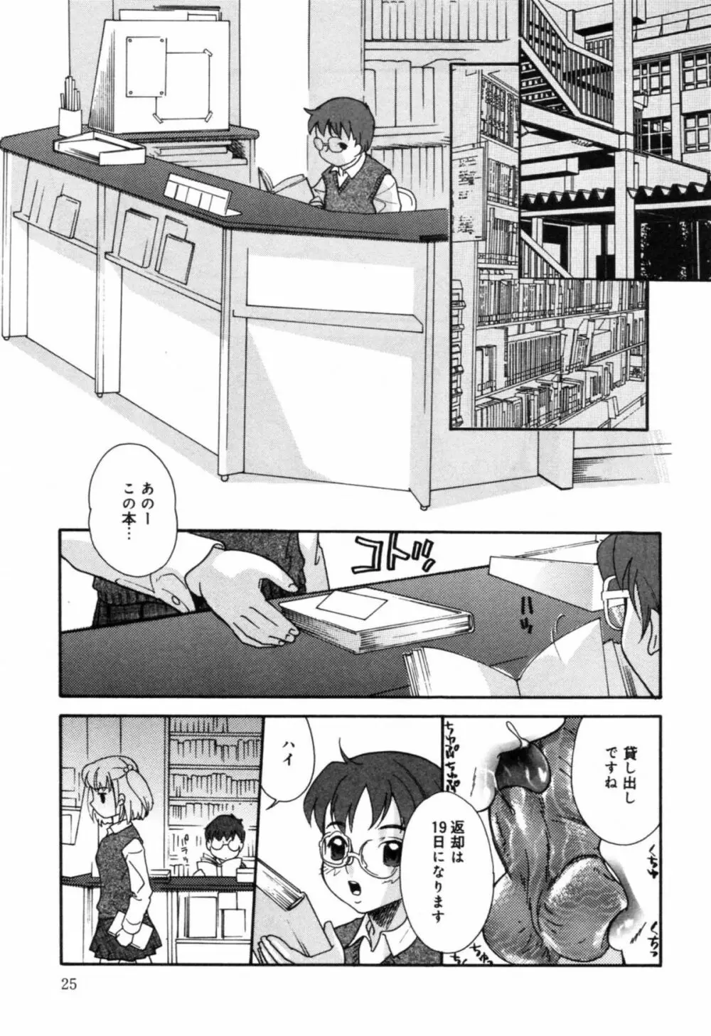 淫辱 図書のお姉さん編 29ページ