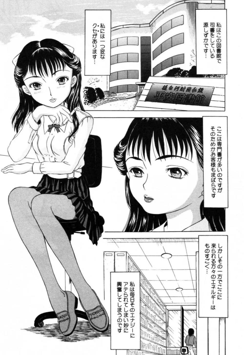 淫辱 図書のお姉さん編 33ページ