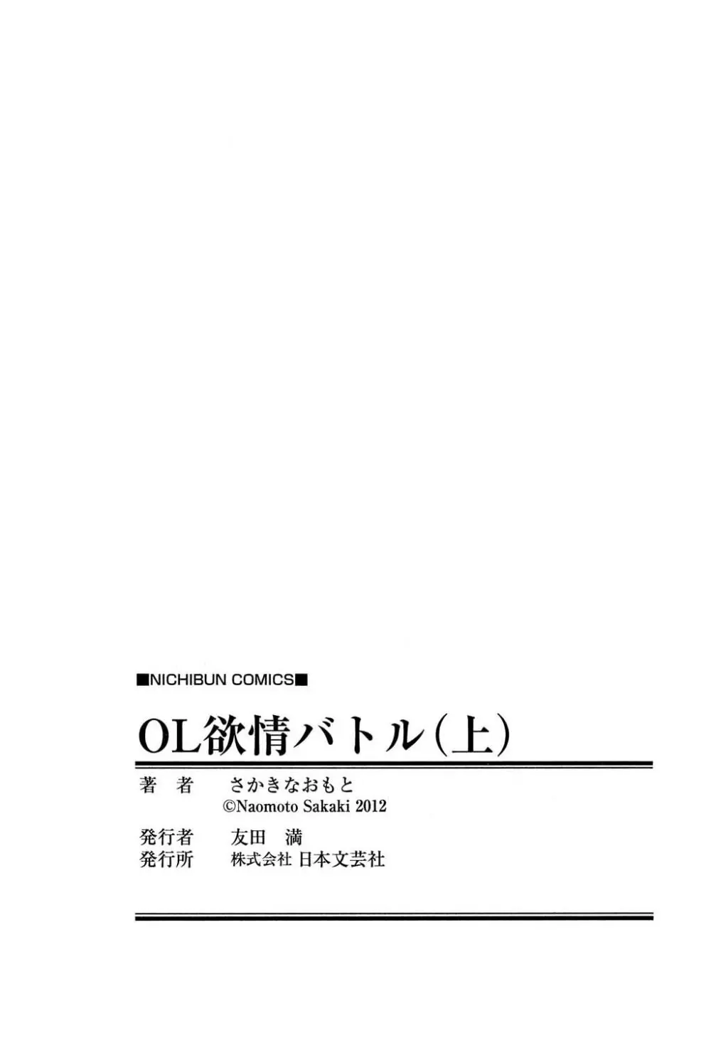 OL欲情バトル 173ページ