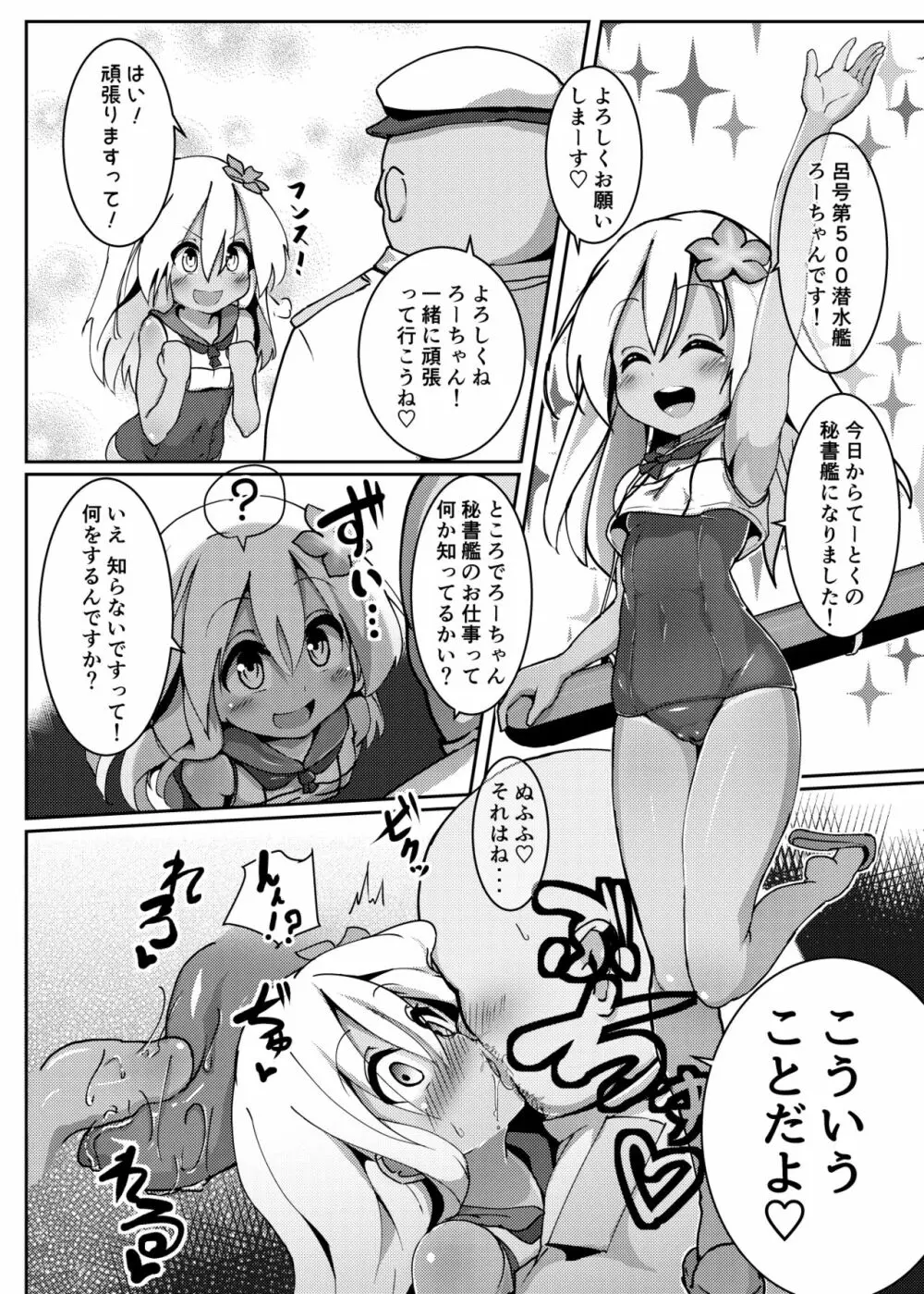 ろーちゃんママとイチャラブ交尾するだけ! 2ページ