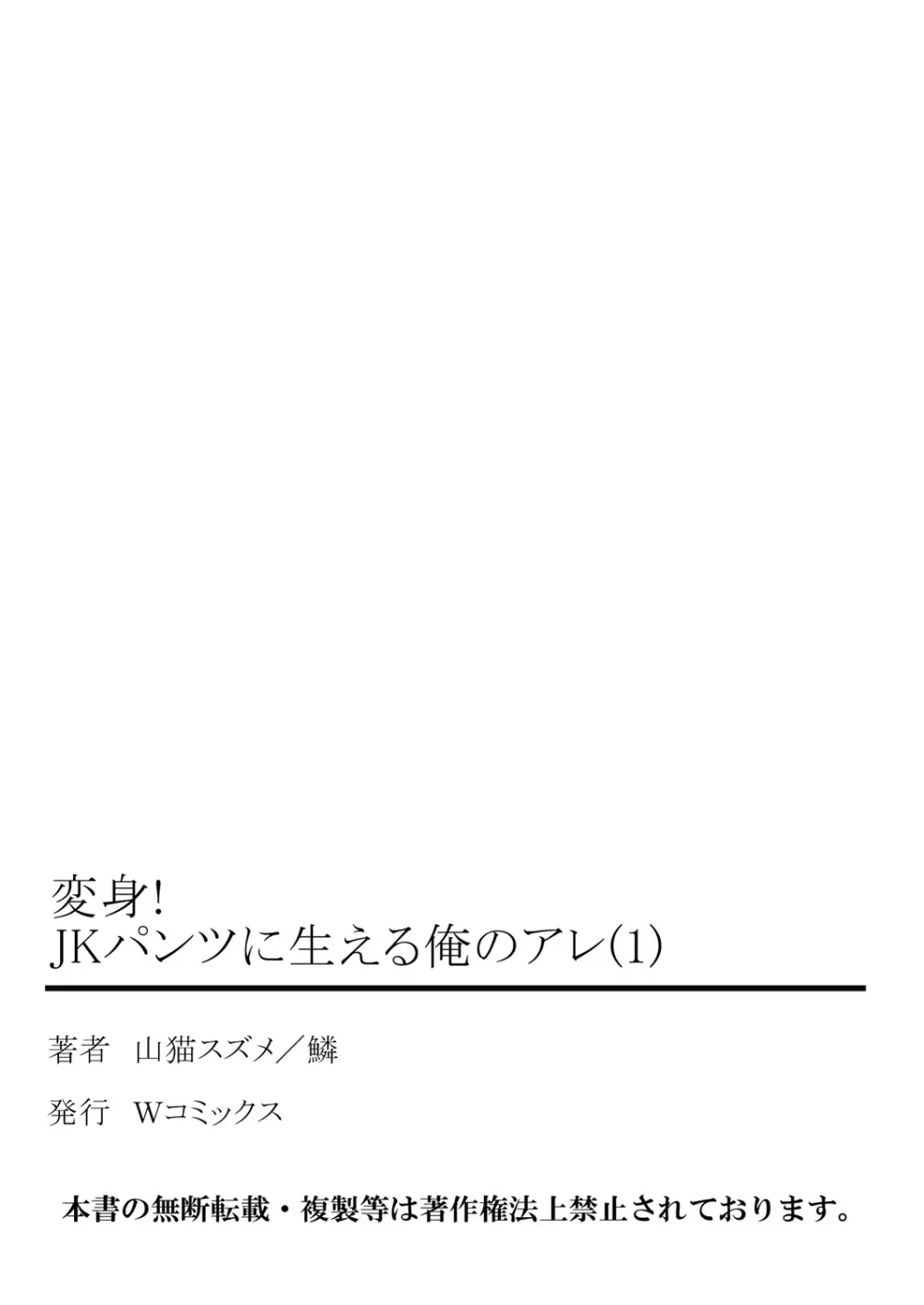 変身!　JKパンツに生える俺のアレ 1 53ページ