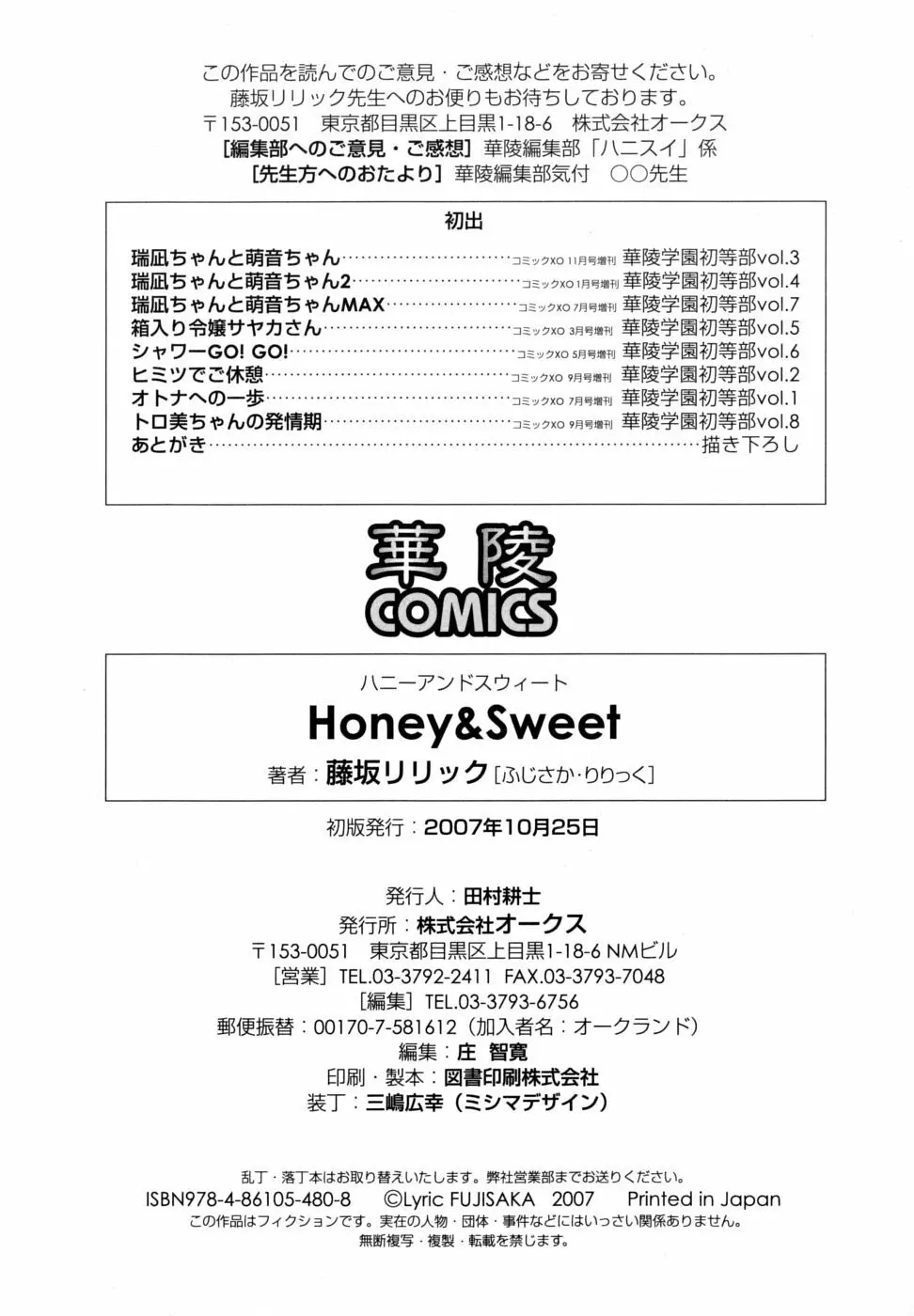 Honey&Sweet 182ページ