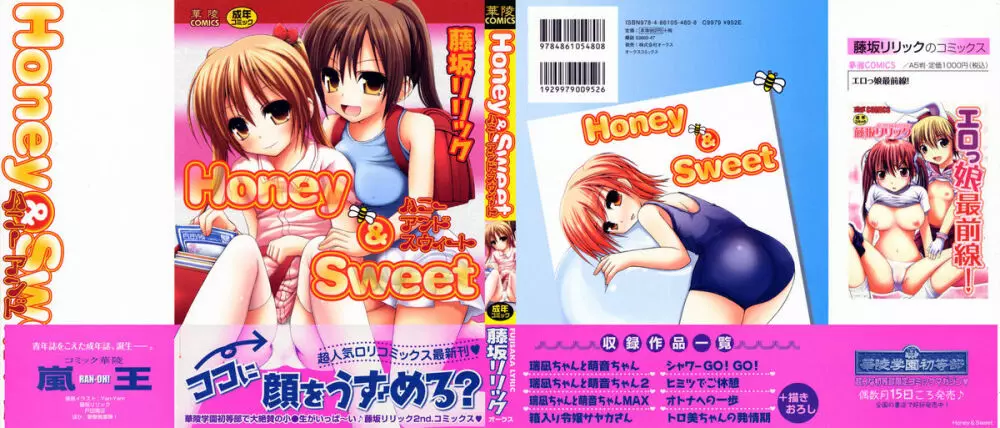 Honey&Sweet 2ページ