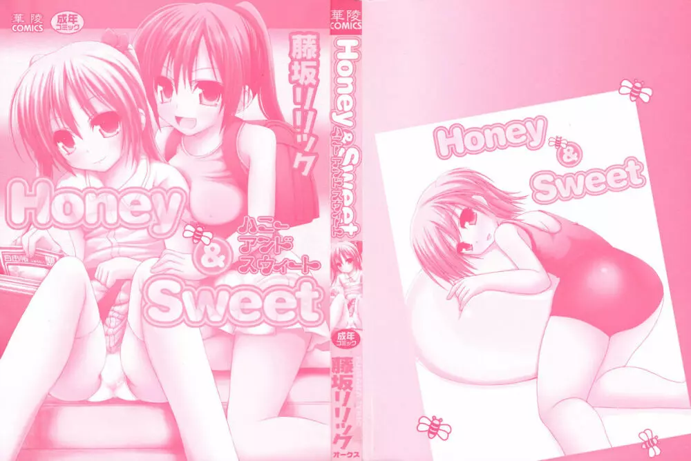 Honey&Sweet 3ページ