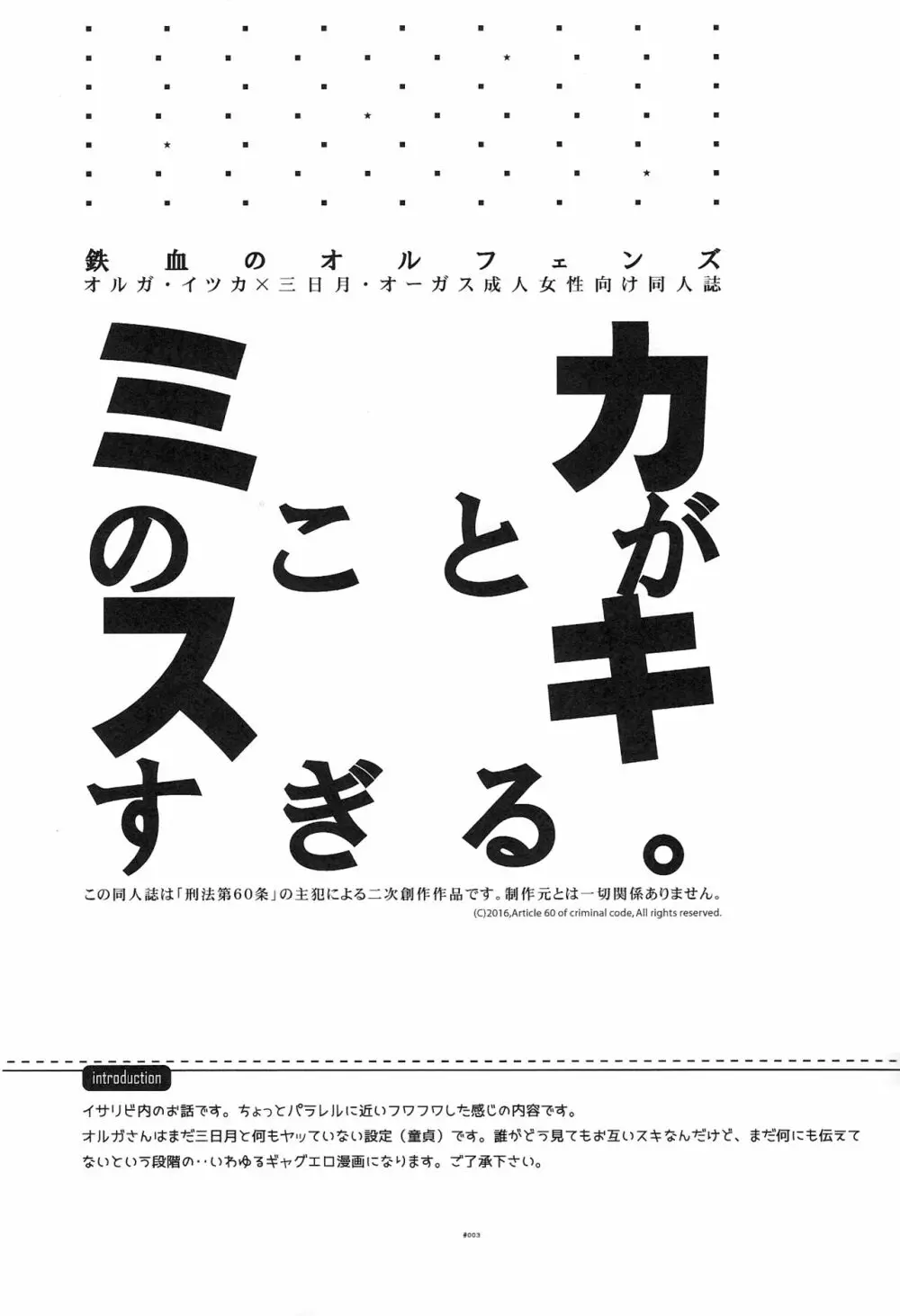 ミカのことがスキすぎる。 3ページ