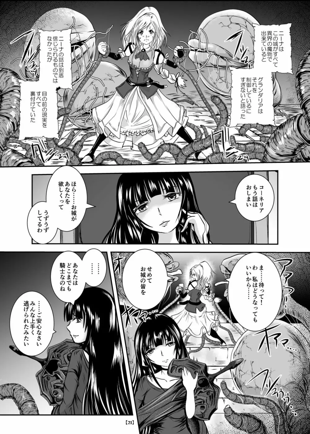 丸呑み城の姫騎士 26ページ