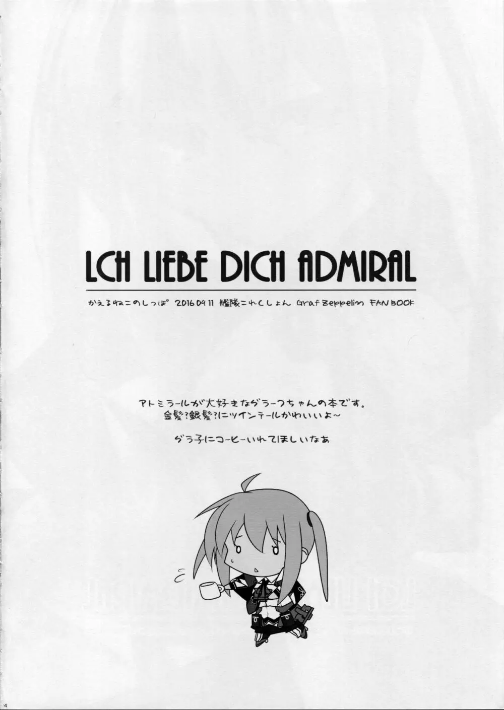 LCH LIEBE DICH ADMIRAL 3ページ