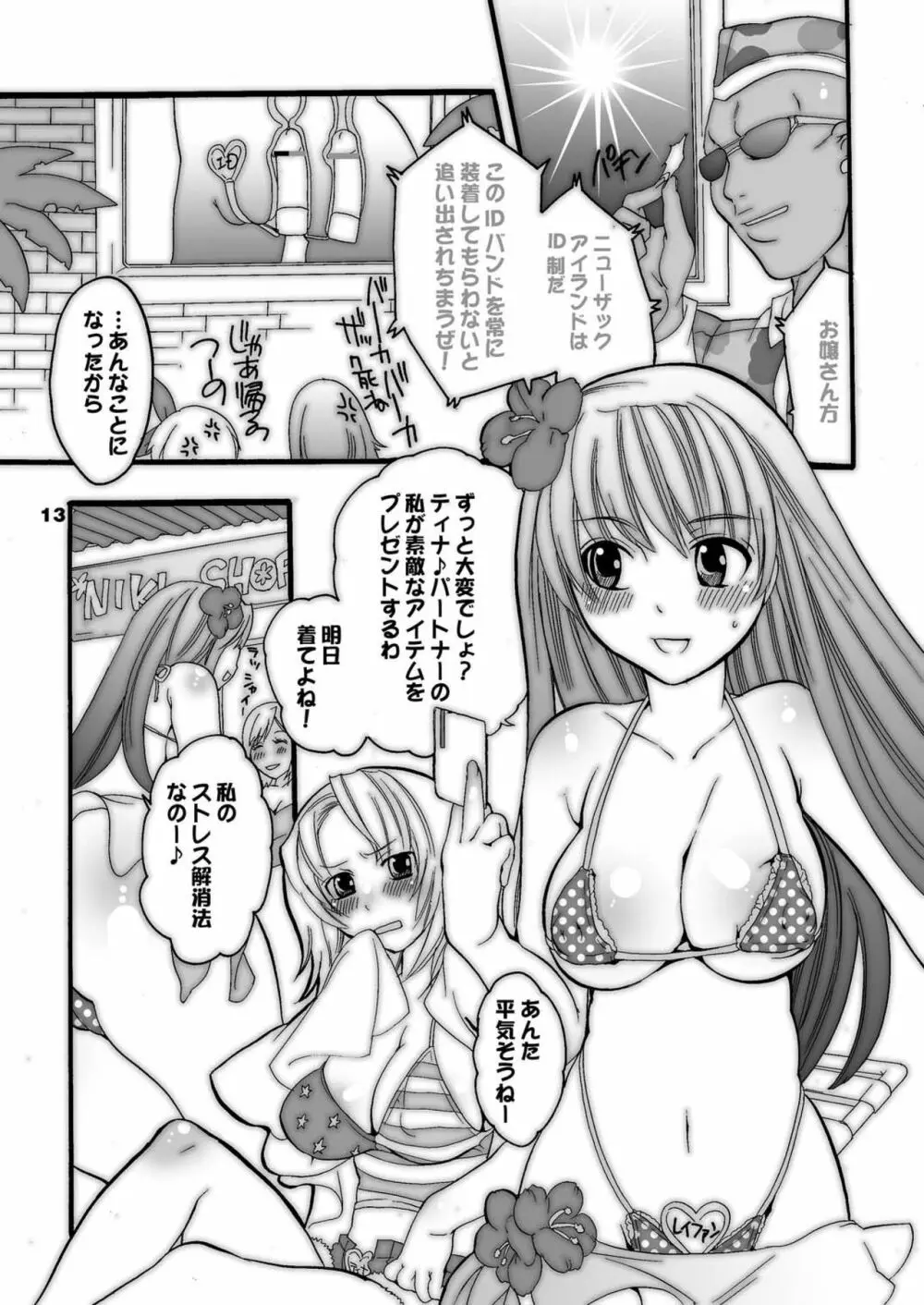 伝説のちん娘はここに!! 13ページ