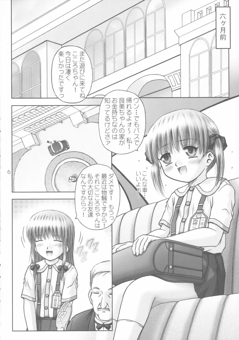 幼獄第三集 6ページ