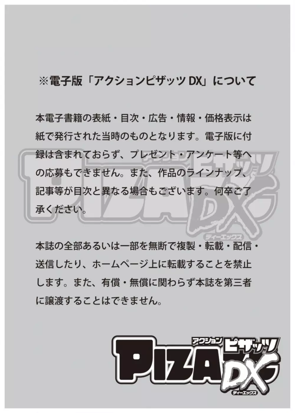 アクションピザッツ DX 2016年8月号 3ページ