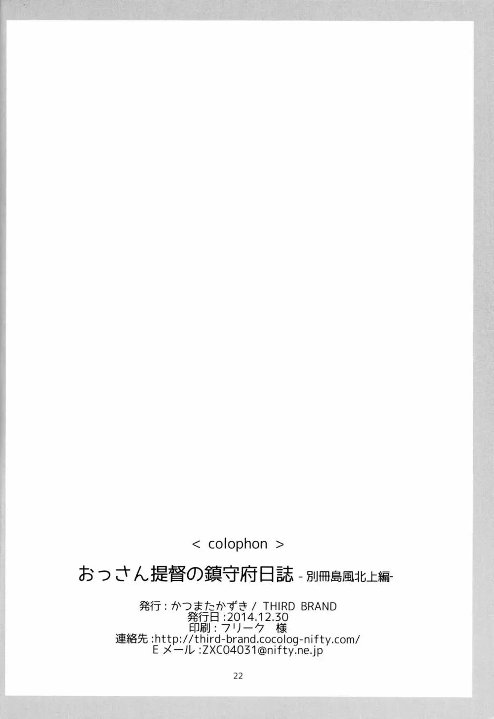 おっさん提督の鎮守府日誌 -別冊島風北上編- 21ページ