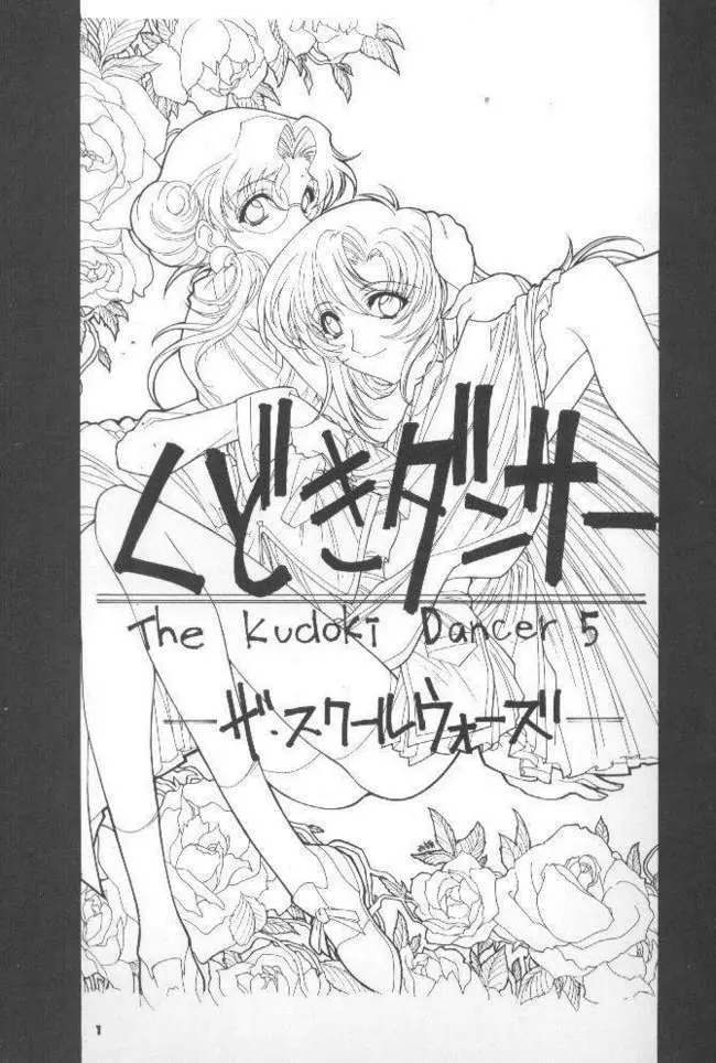 The Kudoki dancer 5 2ページ