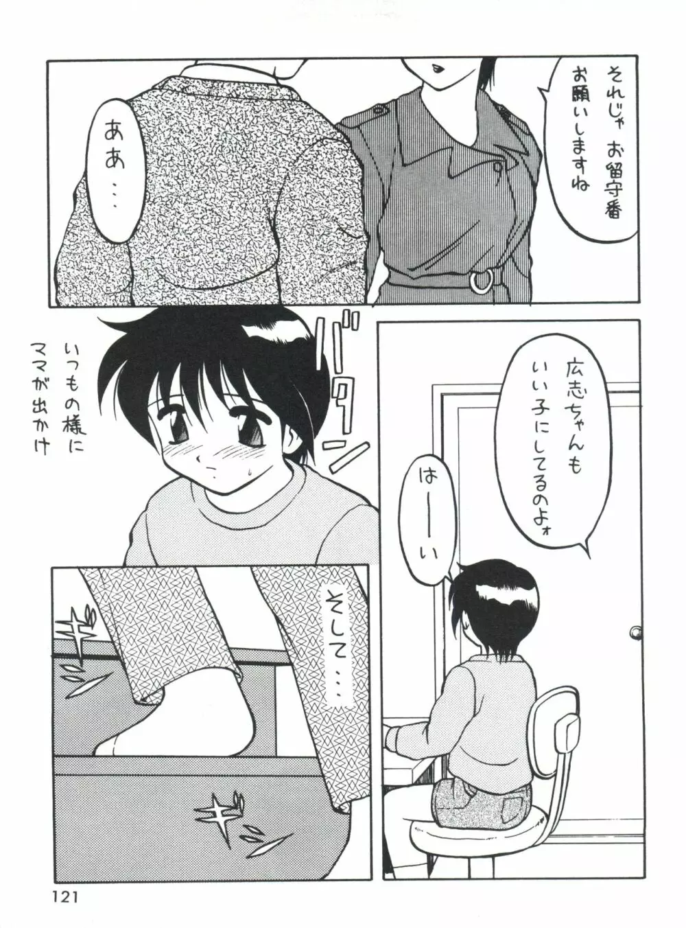 男の子本3+α 123ページ