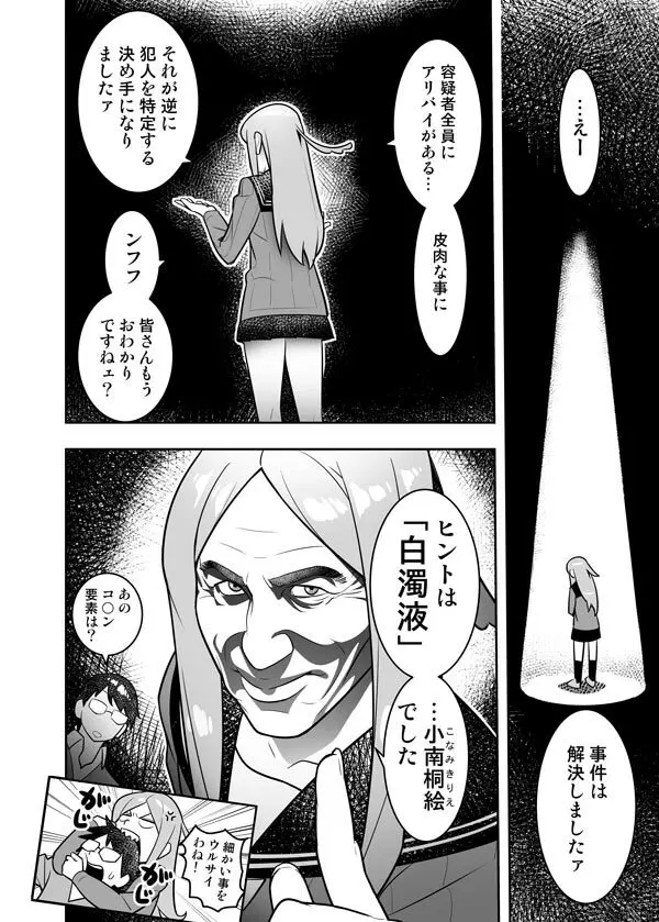 玉狛眼鏡娘強姦事件 6ページ