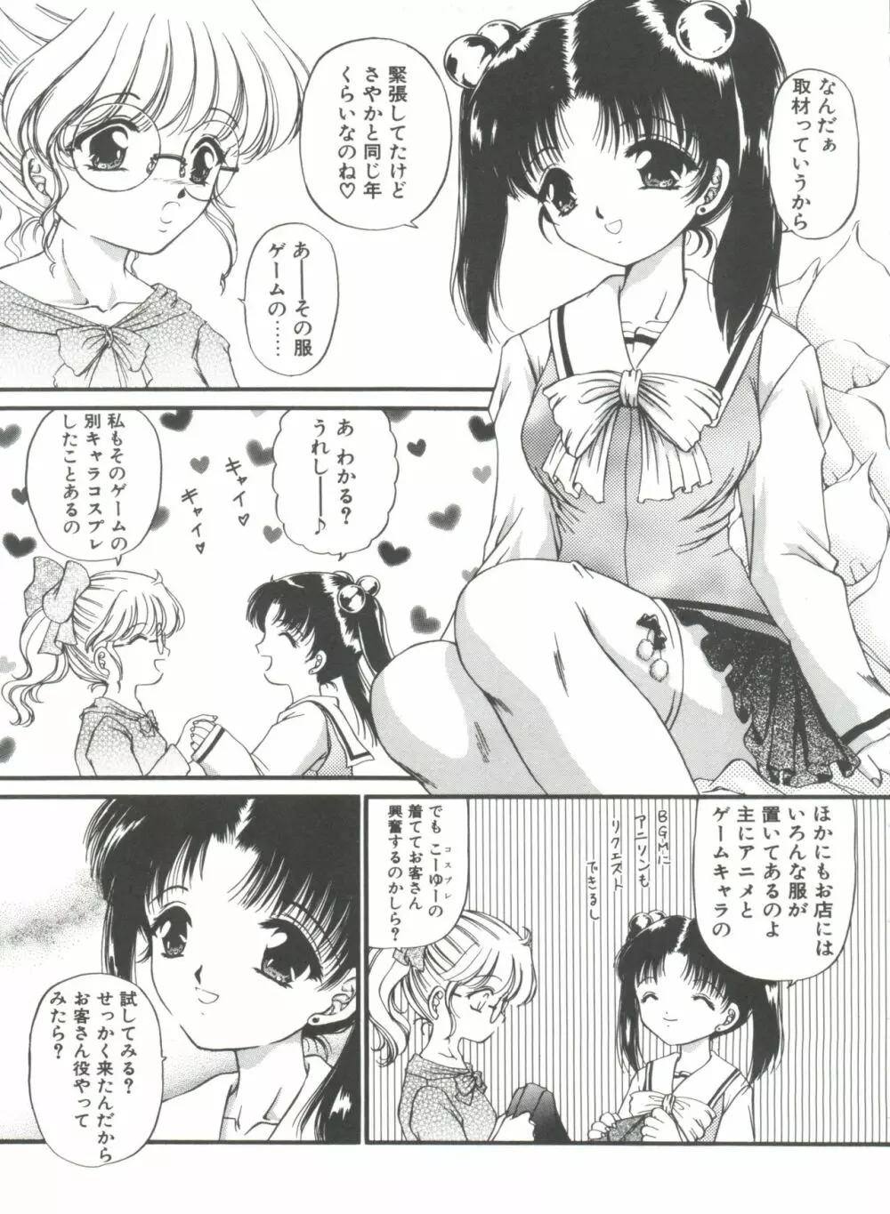 秘密になりたい 159ページ