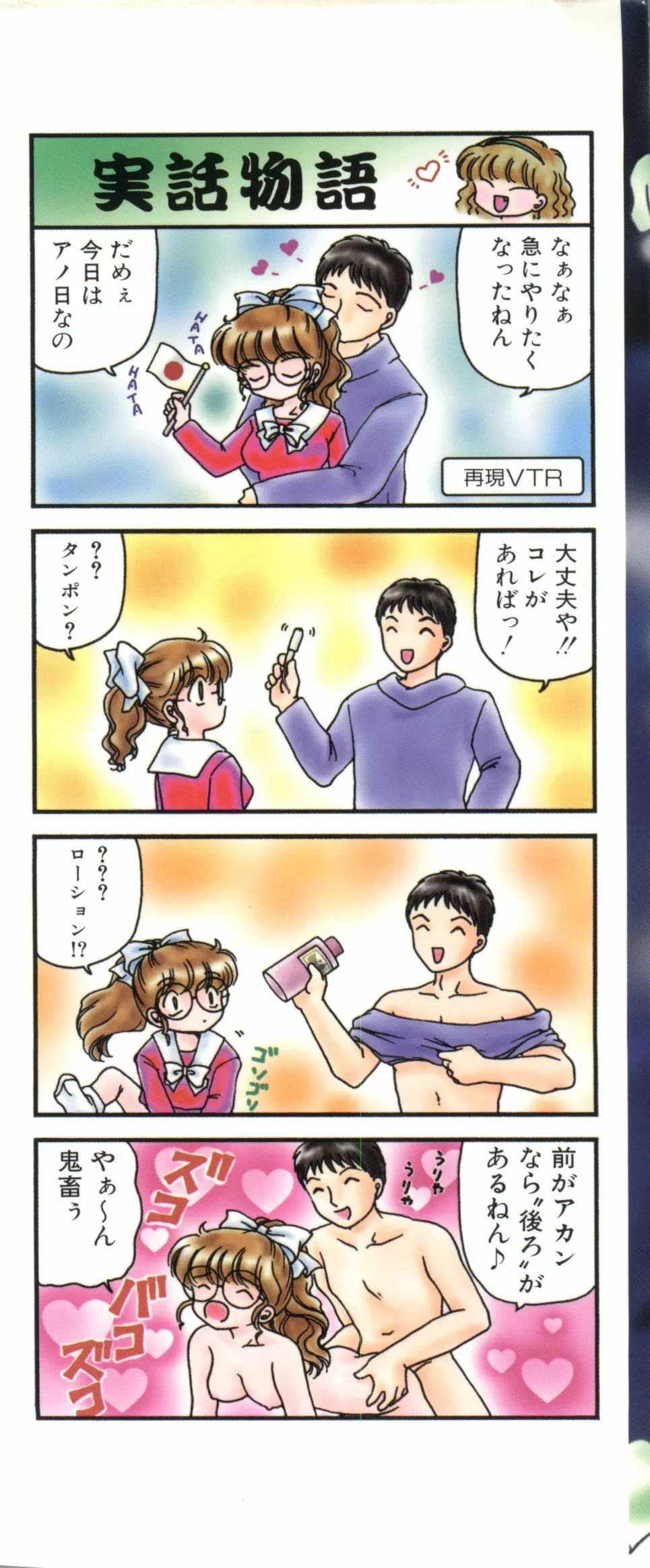 秘密になりたい 2ページ