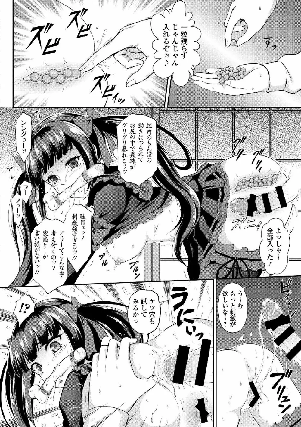 セーラー喪服の少女 102ページ