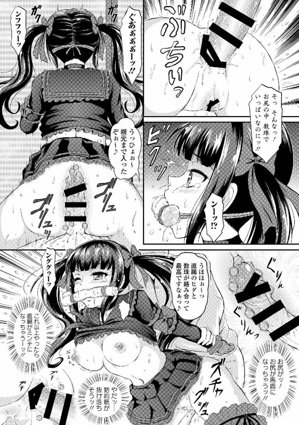 セーラー喪服の少女 103ページ