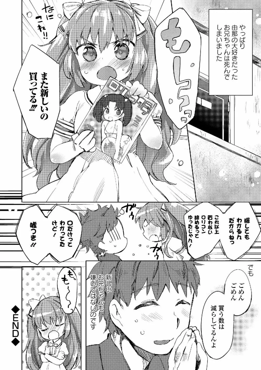 セーラー喪服の少女 128ページ