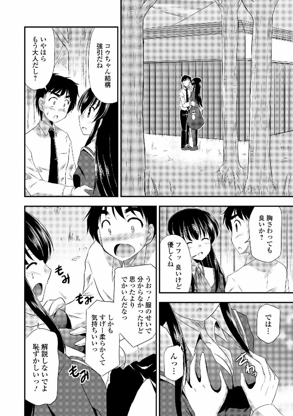 セーラー喪服の少女 158ページ