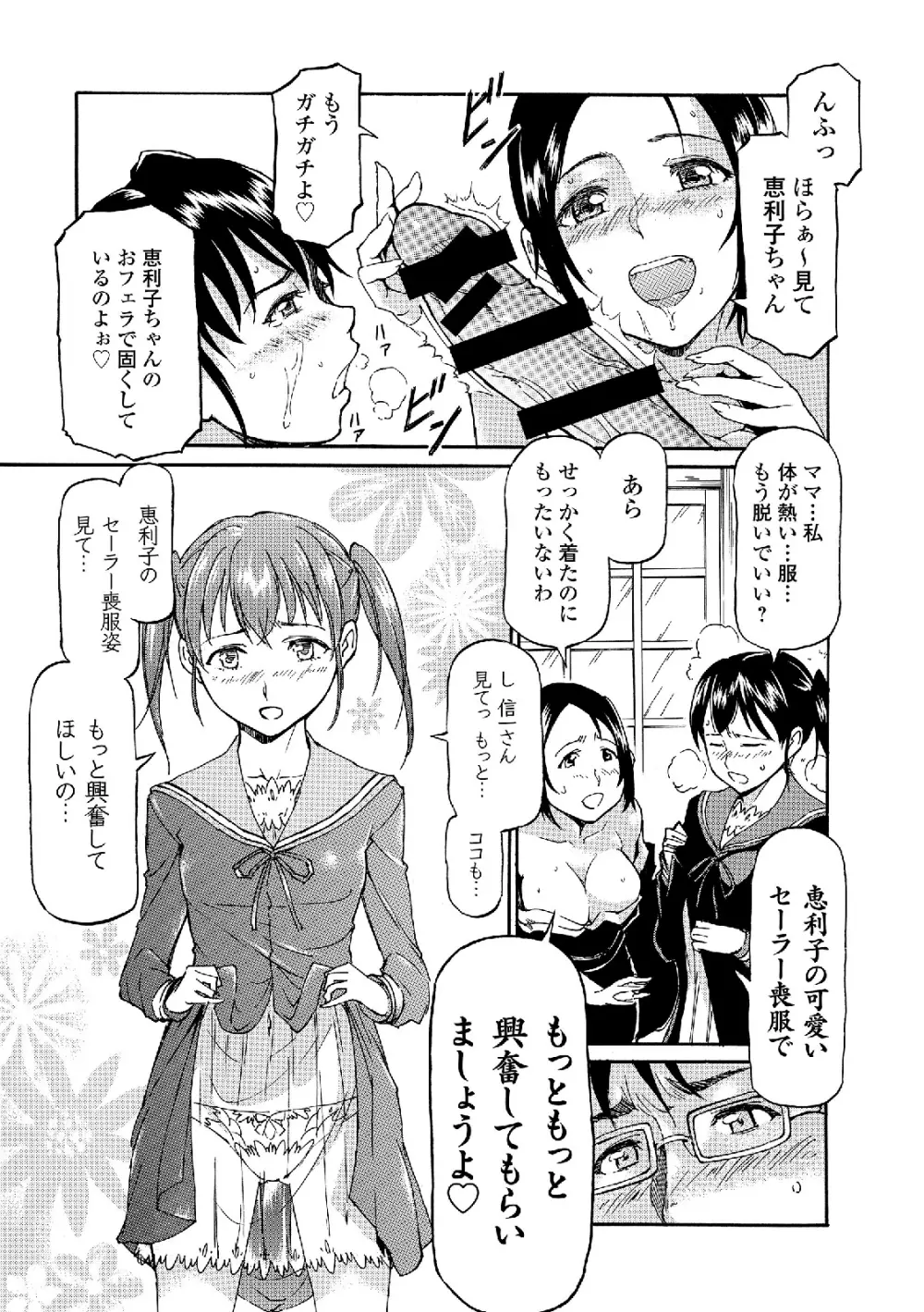 セーラー喪服の少女 53ページ