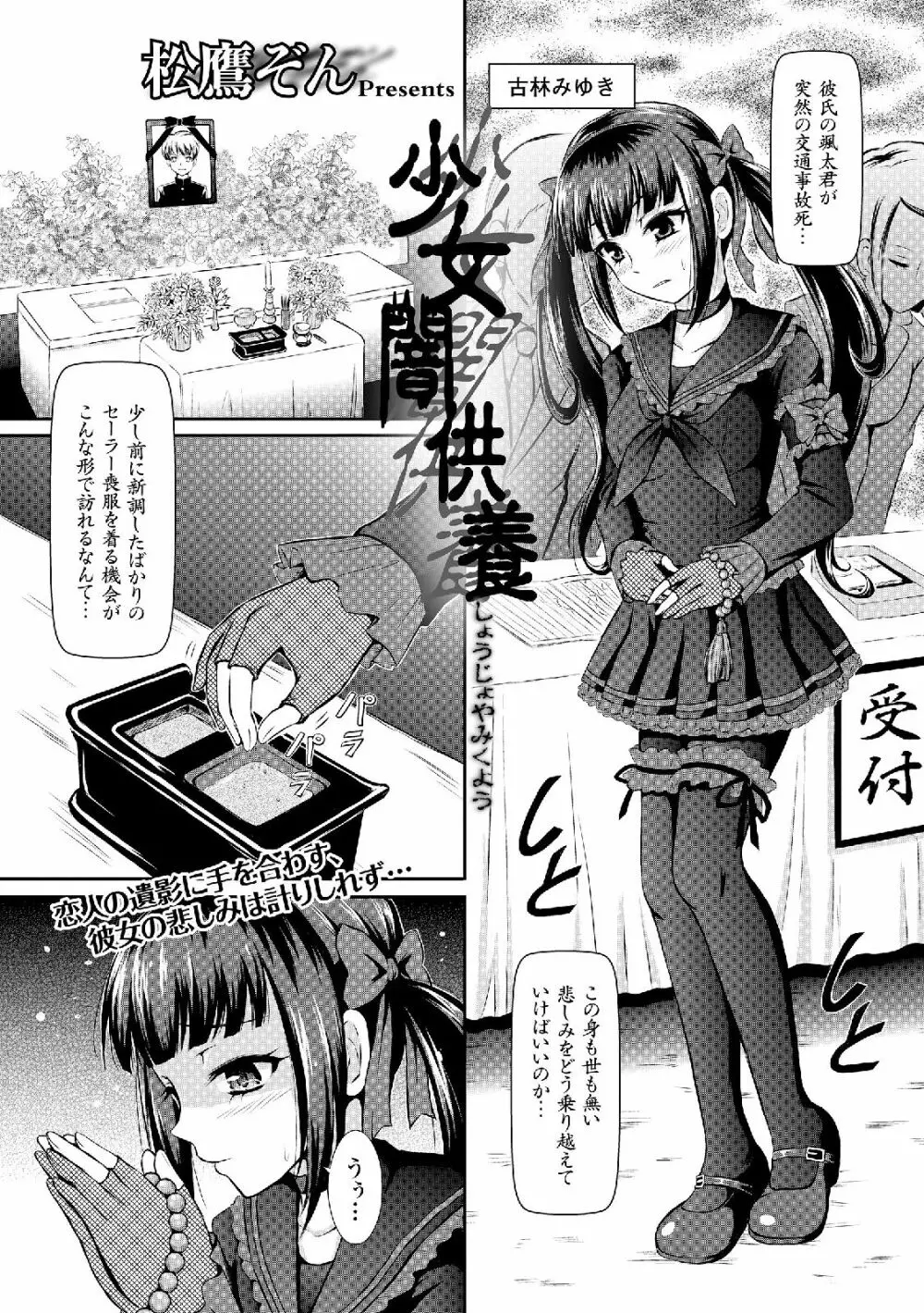 セーラー喪服の少女 87ページ