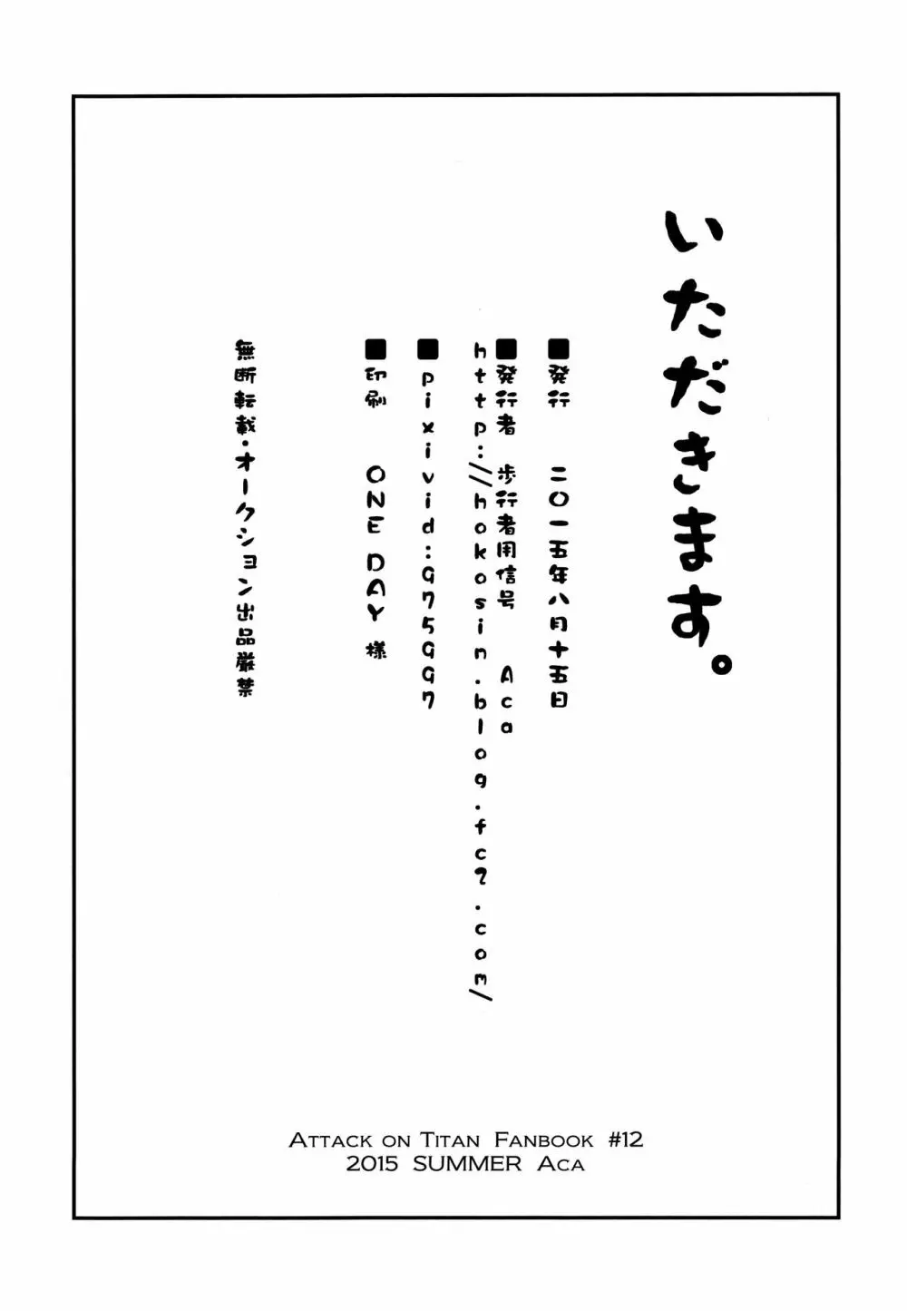 いただきます。 後編 70ページ