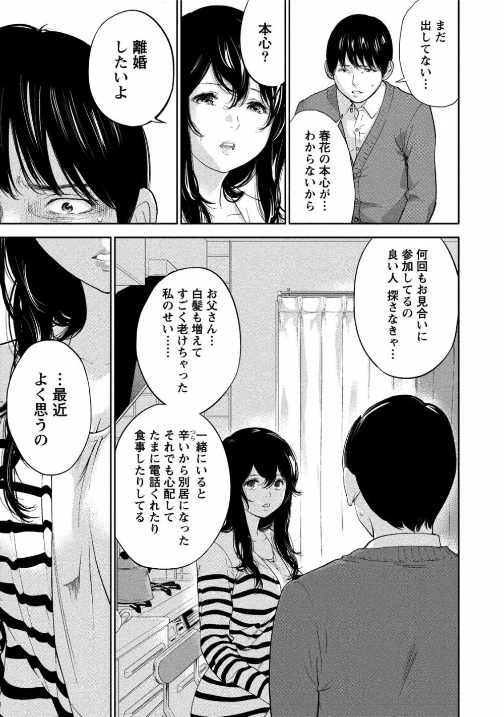 ネトラセラレ 3 168ページ