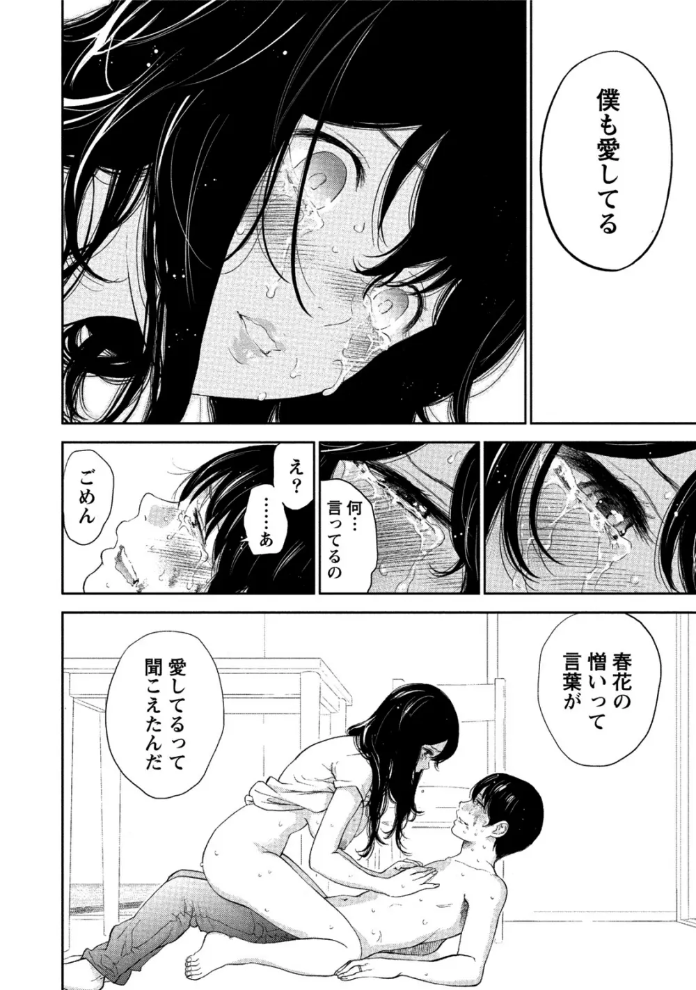 ネトラセラレ 3 187ページ