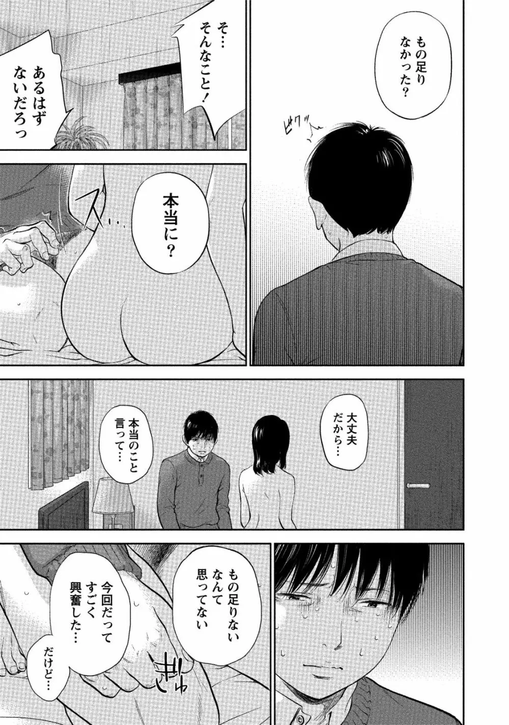 ネトラセラレ 3 94ページ