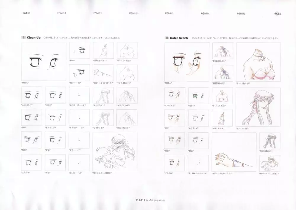 カノン 公式原画・設定資料集 121ページ