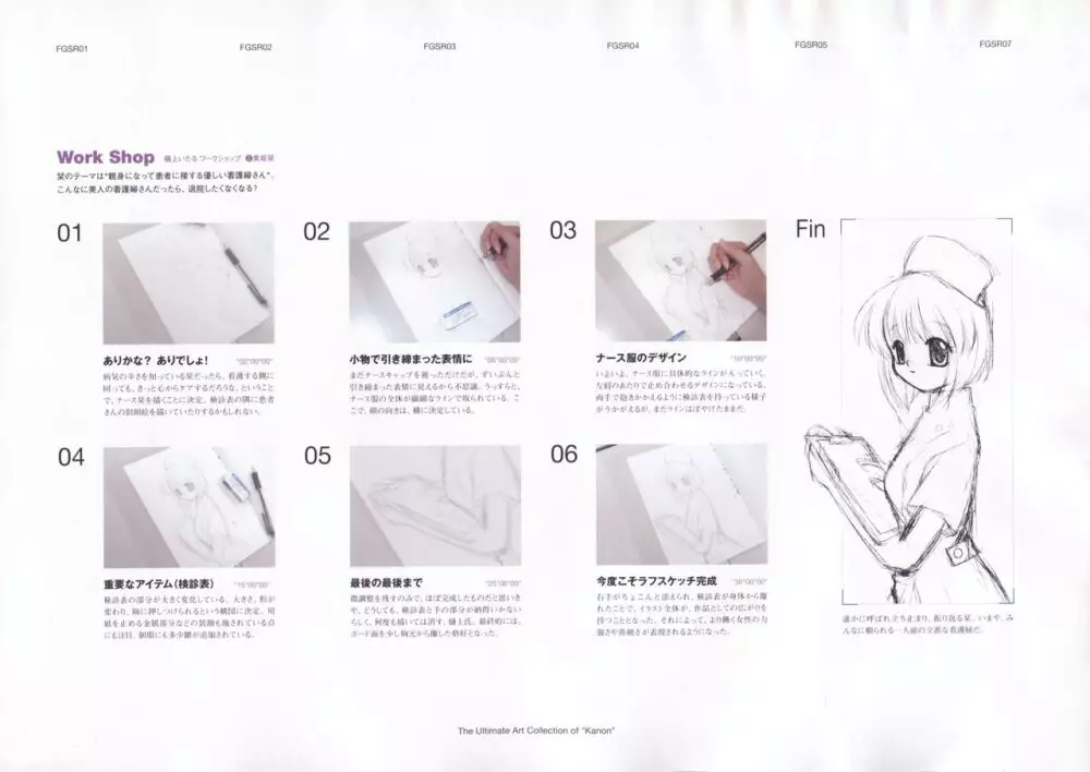 カノン 公式原画・設定資料集 184ページ