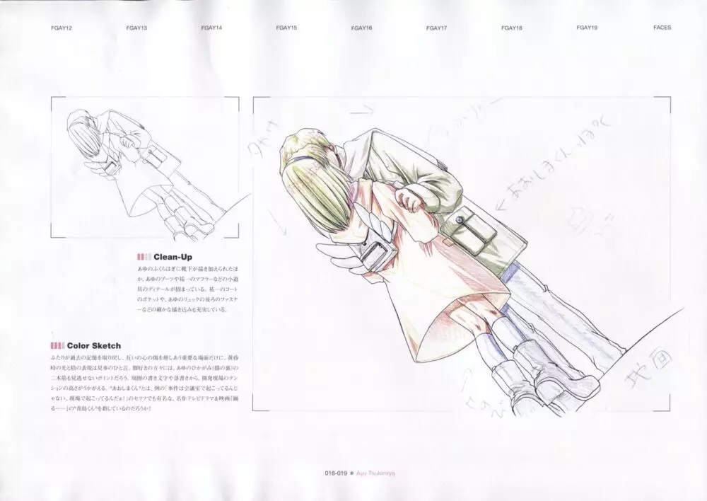 カノン 公式原画・設定資料集 21ページ