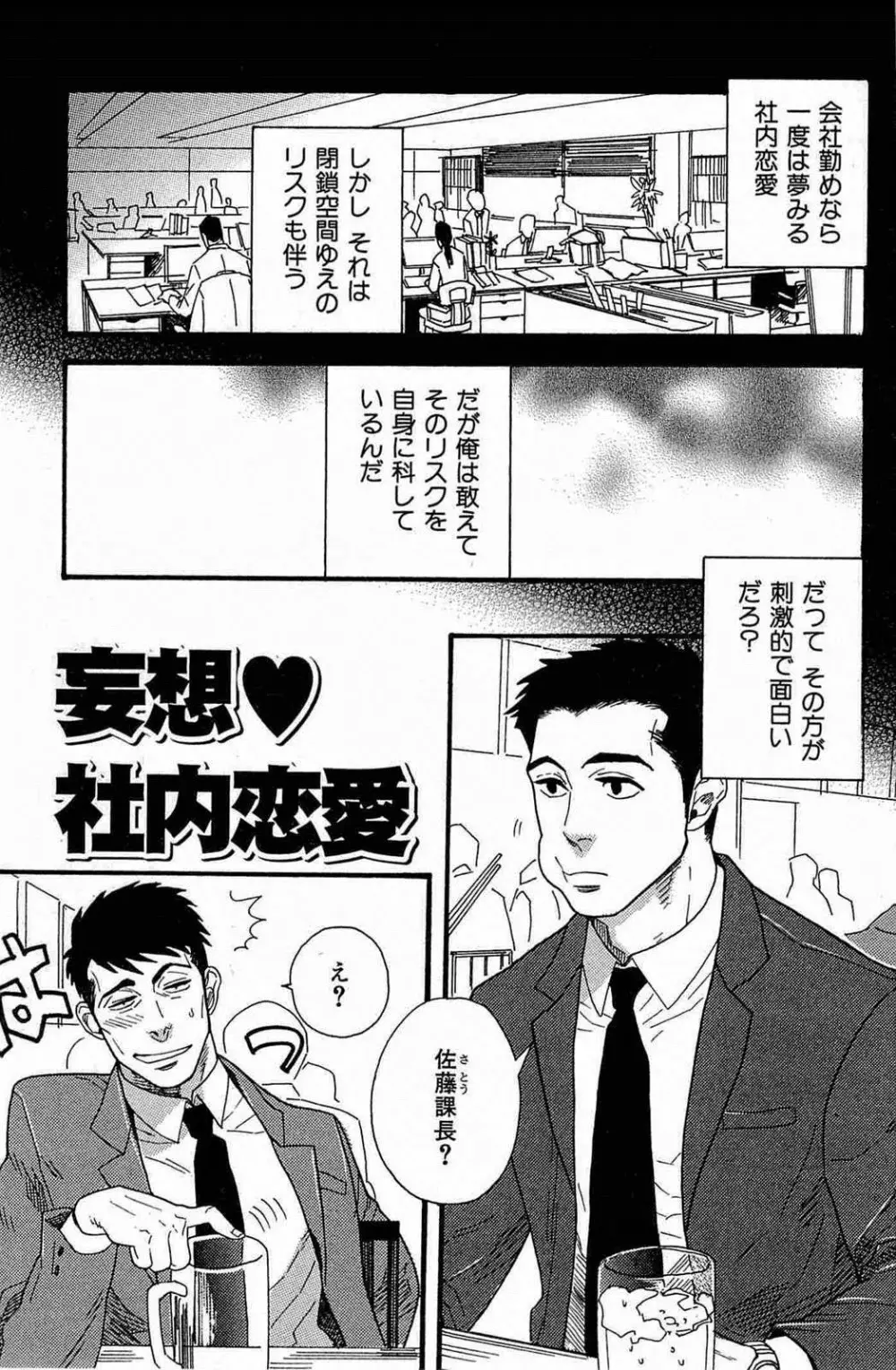 妄想♥社内恋愛