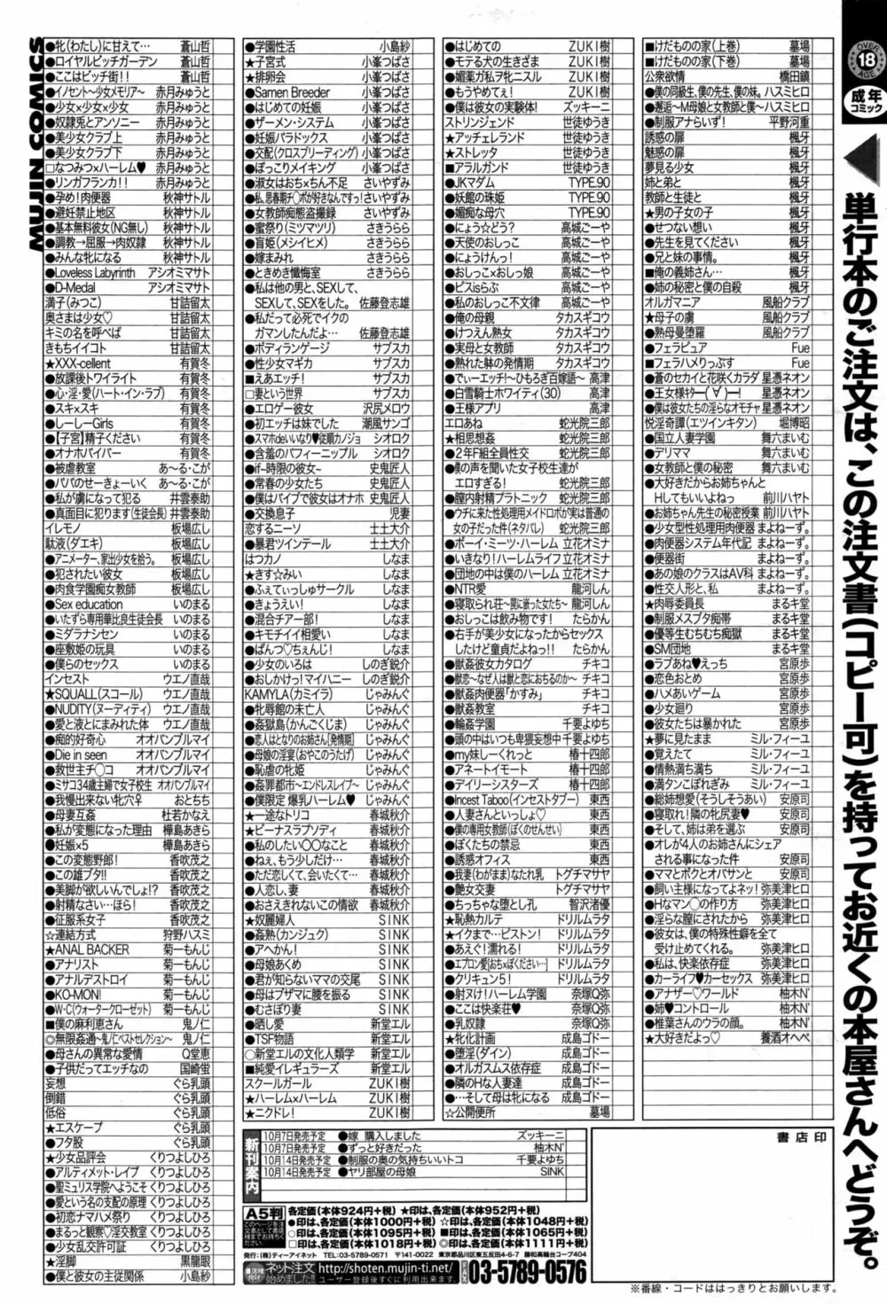 COMIC 夢幻転生 2016年10月号 598ページ