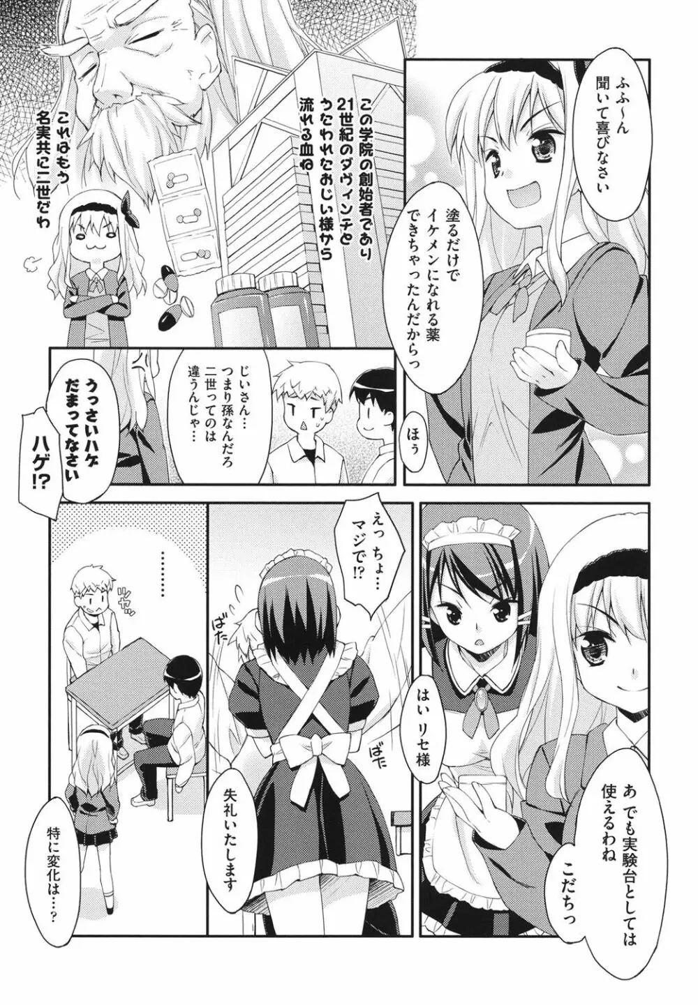 すぃーと♀すぽっと 10ページ