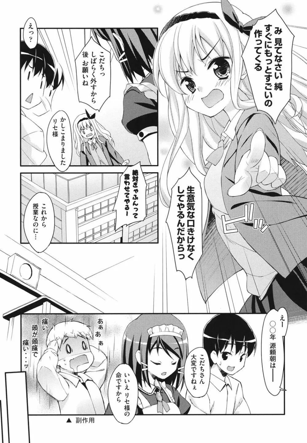 すぃーと♀すぽっと 12ページ